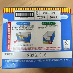 【決まりました】チョコバット　30本入りの画像
