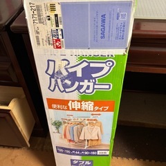 新品未開封伸縮パイプハンガーダブルタイプの画像