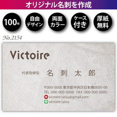 名刺印刷 100枚 両面 フルカラー 紙ケース付 No.2154