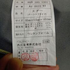 エアーウィーブ　マットレス　シングルサイズの画像