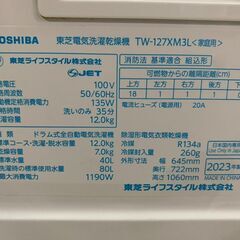 【決まりました】【⭐️全額返金保証⭐️】★TOSHIBA 東芝電気洗濯乾燥機 左開き TW-127XM3L 2023年製の画像