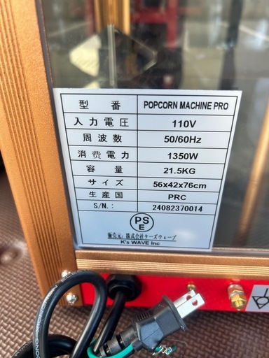 業務用ポップコーンマシーンと専用ワゴン台