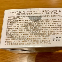 【新品】コラリッチ　エクストラリッチEX スーパーモイストⅡ 55gの画像