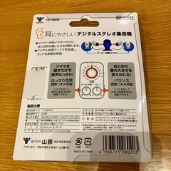 山善　耳にやさしいデジタルステレオ集音器の画像