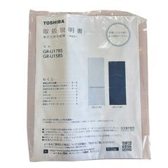 【⭐️全額返金保証⭐️】◻TOSHIBA 東芝 ノンフロン冷凍冷蔵庫 右開き 2022年製 GR-U17BS(w)の画像
