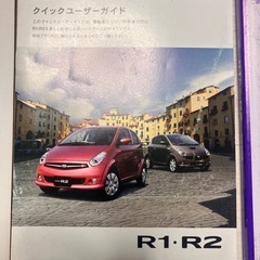 スバル　　R2取り扱い説明書　クイックガイドなど3点の画像