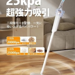 掃除機 コードレス40分連続稼働 25000Pa超強力吸引 自走式 ホワイトの画像