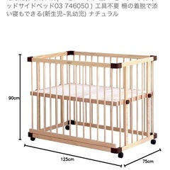 美品 farska（ファルスカ） ベビーベッド 兼 ベビーサークル（ベッドサイドベッド03 746050）工具不要の画像