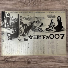 【額付】映画プレス　ポスター　女王陛下の007　劇場用　パンフレット　当時物の画像