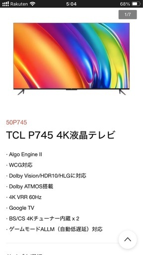 液晶テレビ TCL 50P745
