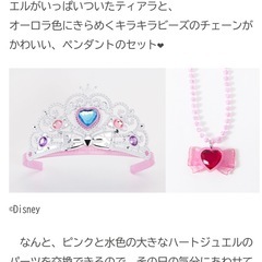 未使用　ディズニープリンセスらぶ＆きゅーと』。 　10月号の付録は、プリンセス「ティアラ＆ペンダント」セットの画像