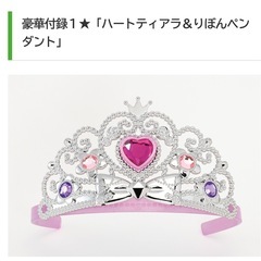 未使用　ディズニープリンセスらぶ＆きゅーと』。 　10月号の付録は、プリンセス「ティアラ＆ペンダント」セットの画像