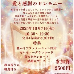 ヒーリングワークショップ　満月の豊かさとアバンダンスの画像