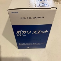 『お話中』ポカリスエットゼリーの画像