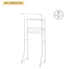 カインズ　ランドリーラックの画像