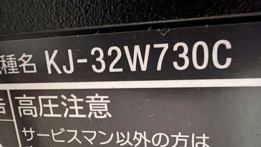 SONY ソニー 液晶テレビ 32V型 BRAVIA ブラビア KJ-32W730C 2017年製