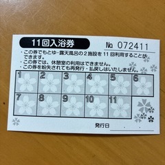 喜連川温泉回数券の画像