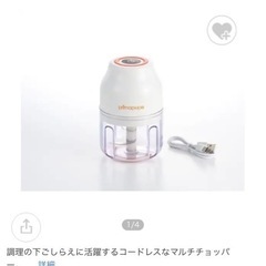 充電式ミニチョッパーの画像