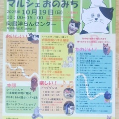 10月19日尾道でわんにゃんマルシェ