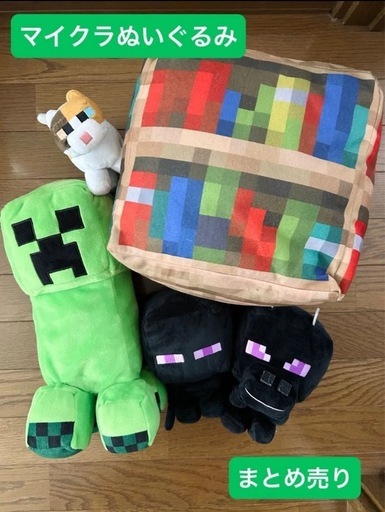 マイクラぬいぐるみセット (ままんぼ) 水島のキッズ用品の中古あげます