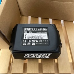マキタ　互換　バッテリーと充電器の画像