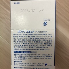 ポカリスエット　アイススラリー　6袋　の画像
