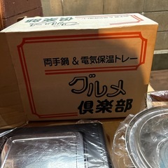 両手鍋&電気保温トレーの画像