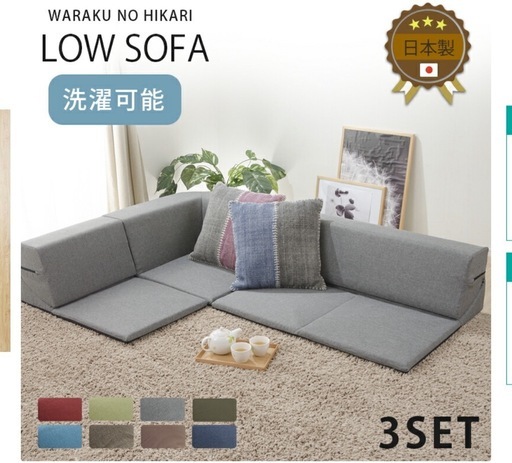 セルタン 日本製 ローコーナーソファ 3点セット デニム生地グレー