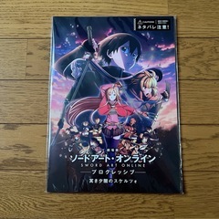 劇場版 ソードアート・オンライン プログレッシブ パンフレットの画像