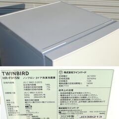 配達先決定🚚　設置・無料配達します🚚超美品💖高年式💖2023年製💖146㎏💖ツインバード💖冷凍冷蔵庫💖HR-F915💖の画像