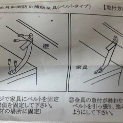 【未使用品】家具転倒防止補助金具　ベルトタイプ3個の画像