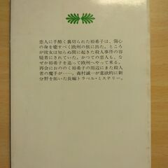『虹への旅券』森村誠一　講談社文庫の画像