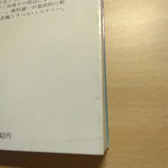 『虹への旅券』森村誠一　講談社文庫の画像