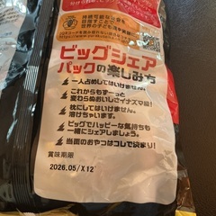 【商談中】ブラックサンダー　ビッグシェアパックの画像