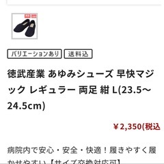 あゆみシューズ 入院 院内 リハビリの画像