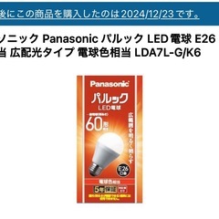 パナソニック LED電球　LDA7L-G/K6  電球色　《使用期間 約1ヶ月》の画像