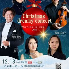 クリスマスドリーミーコンサート2025