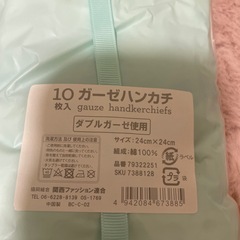 【新品未開封】ガーゼハンカチの画像