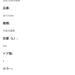 ハイアール  冷蔵庫の画像