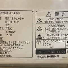 【13026】TOYOTIMI 株式会社トヨトミ 電気パネルヒーター EPH-122 暖房機器 1200wの画像