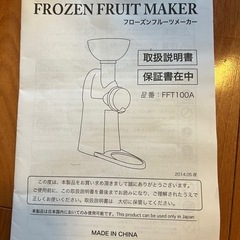 フローズンメーカーの画像