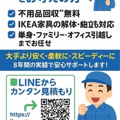 引越し　⭐️タワーマンション得意です ⭐️IKEA家具得意…