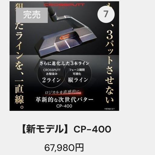 中古】CROSSPUTT パター CP-400ヘッドカバー付き