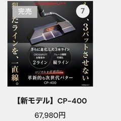 【新品・完売品】CP-400／34インチ／CROSSPUTT／クロスパットパターの画像