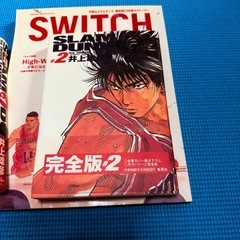 SWITCH &スラムダンク　完全版の画像