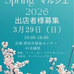 マルシェ出店者様募集中♡