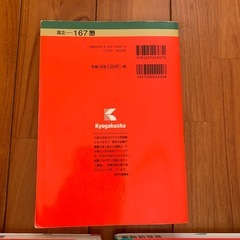 琉球大学過去問の画像