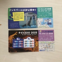 《10月半ば迄》石川 水族館＆動物園 子供無料券(コメント欄ご参照ください🙇‍♀️,,)の画像