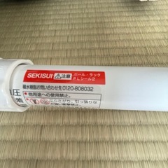 セキスイ　突っ張り棒の画像