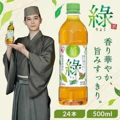 24本 緑茶500mlの画像